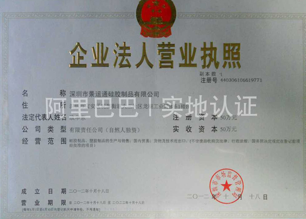 深圳景運(yùn)通企業(yè)法人營業(yè)執(zhí)照 深圳景運(yùn)通企業(yè)法人營業(yè)執(zhí)照