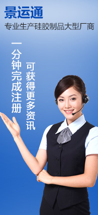 景運通硅膠制品