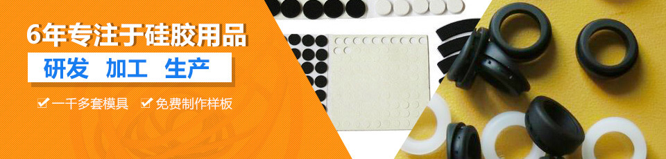 景運(yùn)通——8年專(zhuān)注硅膠制品 景運(yùn)通——8年專(zhuān)注硅膠制品