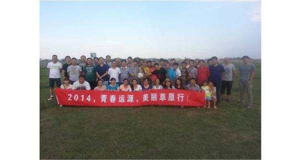 風(fēng)吹深草天無(wú)際，塞外歡騰運(yùn)源情—2014北京運(yùn)源數(shù)碼壩上草原行